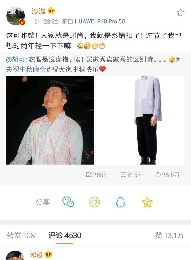 沙溢本想时尚一回却被误会系错扣,邓超3字评价