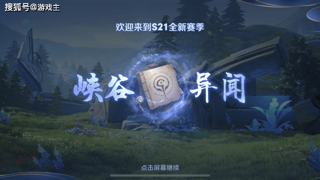 王者新赛季