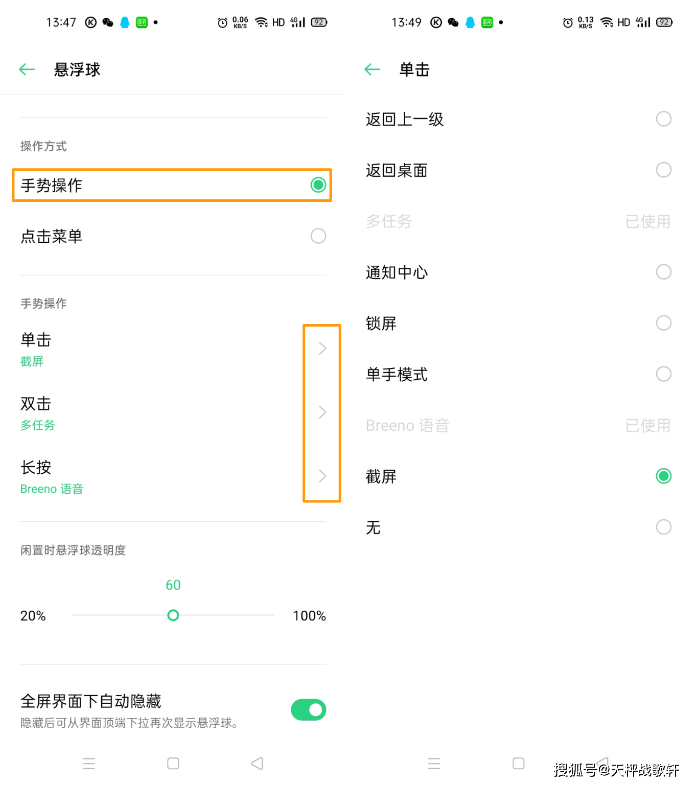 OPPO Reno4 Pro悬浮球 小圆点功能如何设置使用 操作