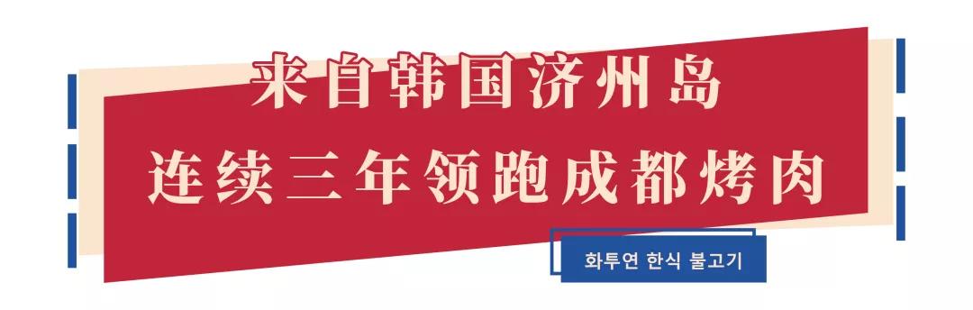 花图缘|竟然是在“石头”上烤?火了三年的韩式烤肉