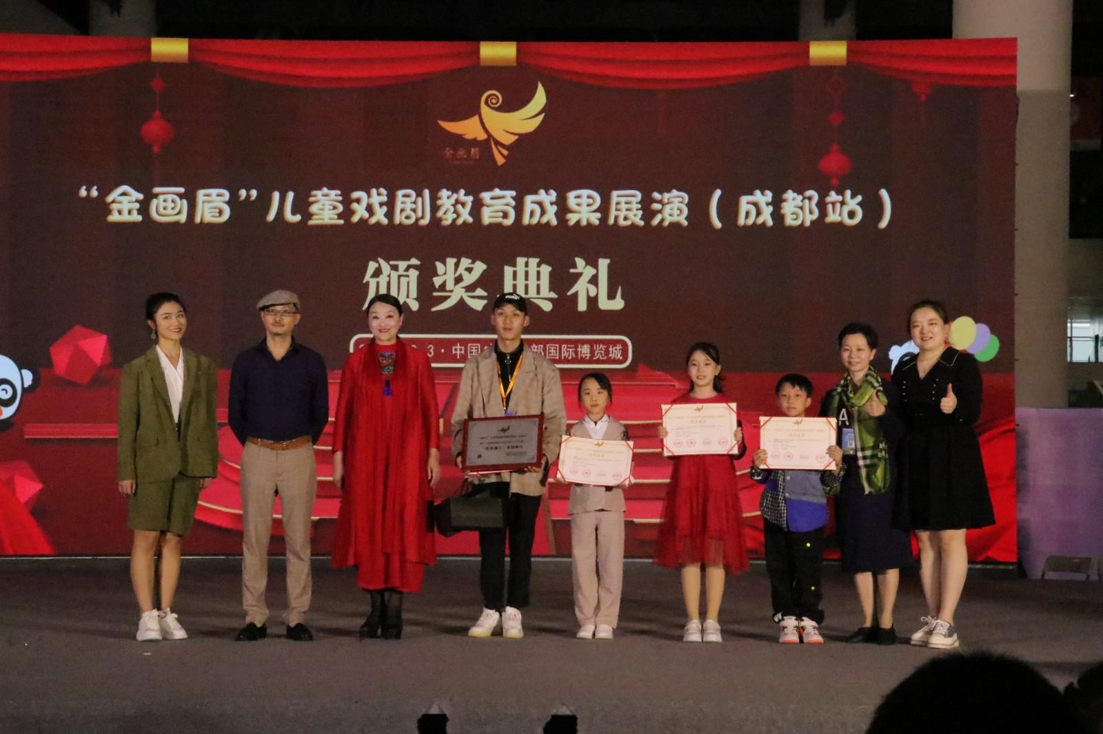 中国西部儿童戏剧嘉年华金画眉展演圆满成功