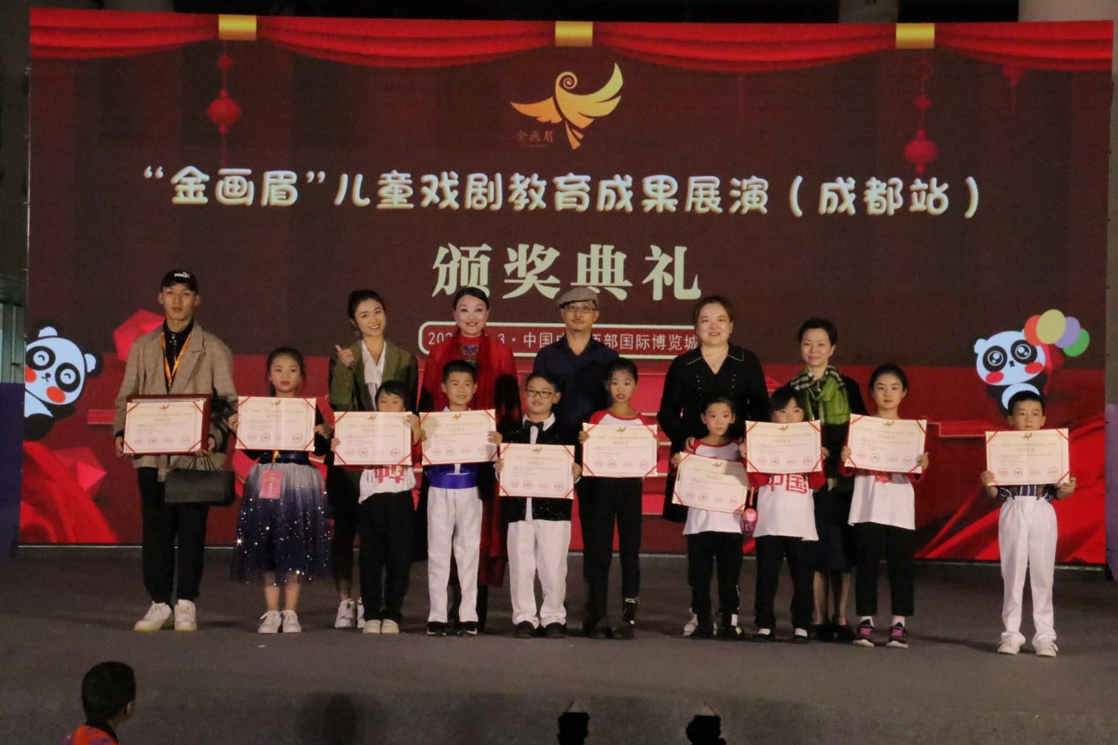 中国西部儿童戏剧嘉年华"金画眉"展演圆满成功