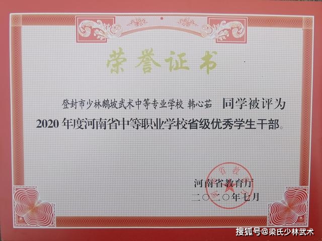 鹅坡武校三名学生荣获河南省三好学生和优秀学生干部