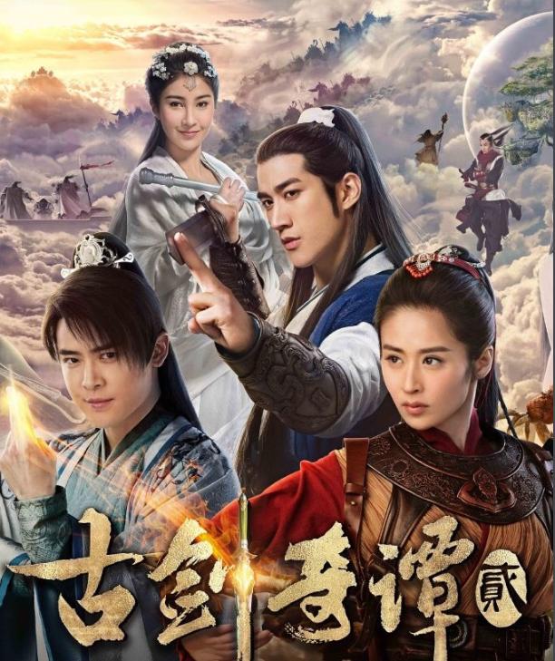 中国ドラマ『 古劍奇譚』 DVD楊幂李易峰馬天宇 中国ドラマ『 古劍奇