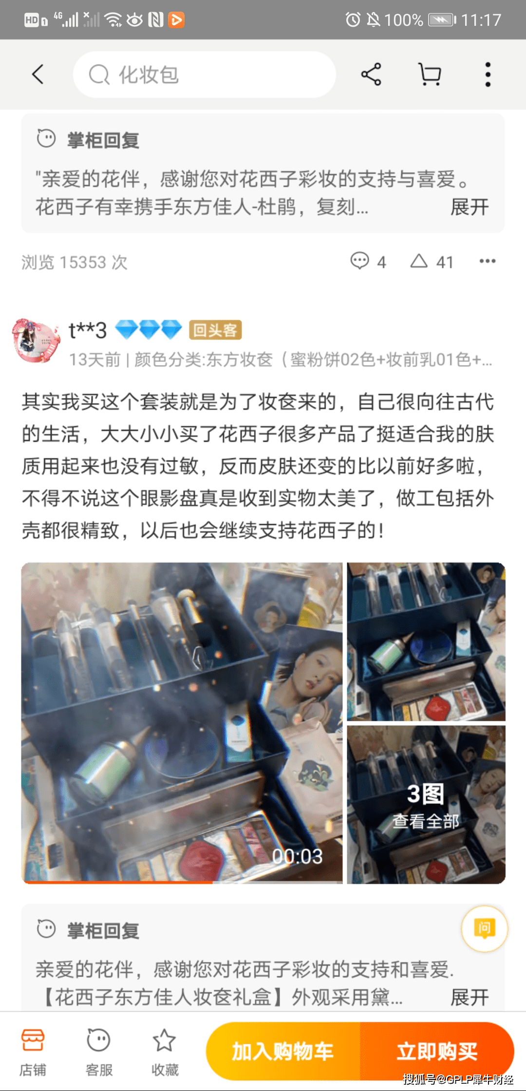 西子|营销大于产品质量 网红产品花西子会是昙花一现吗？