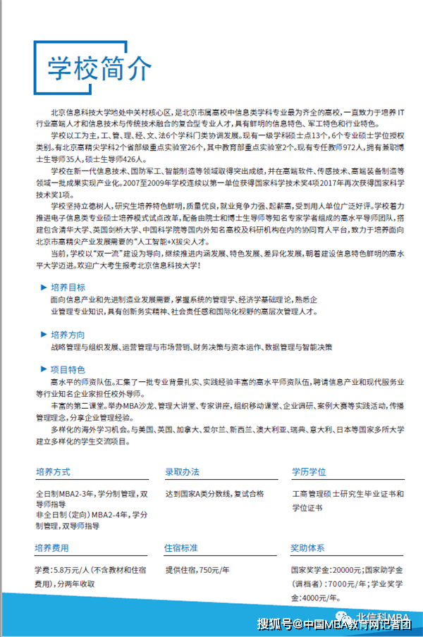 消息资讯|北京信息科技大学2021年MBA招生简章