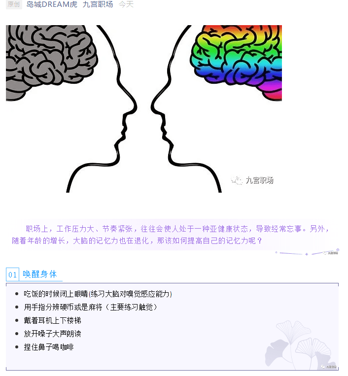 如何提升自己的记忆力 76f22b3626114bb3ab271ee93e798bef.png