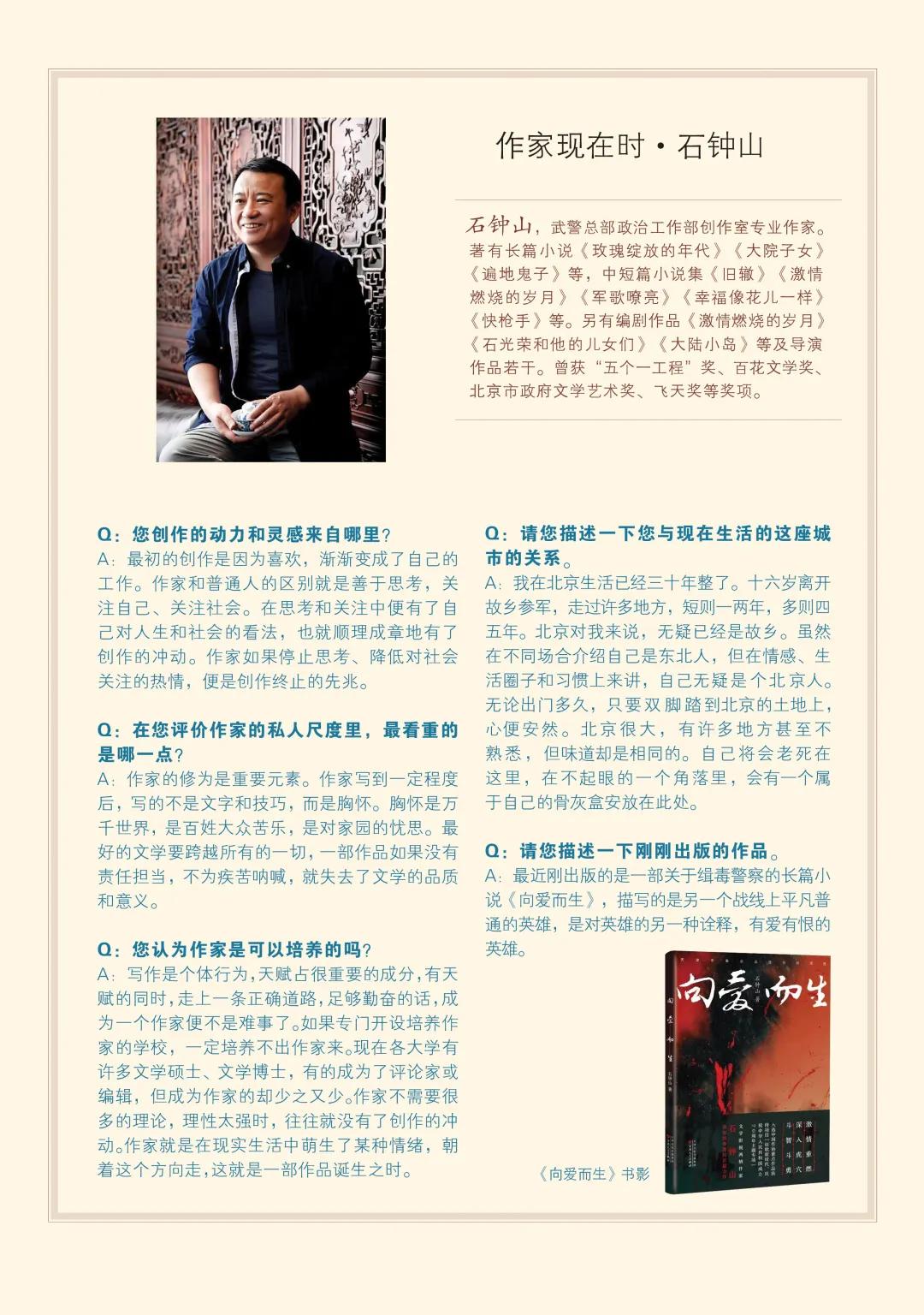 石钟山作家写到一定程度后写的不是文字和技巧而是胸怀名家谈创作