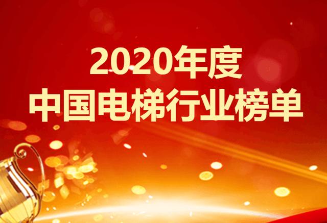 2020国内电梯排名_2020中国十大别墅电梯排行榜,宾利电梯等榜上