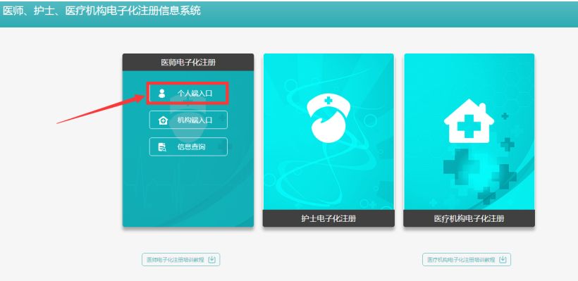 国家卫健委网站电子化注册系统个人端 国家卫健委网站电子化注册系统个人端