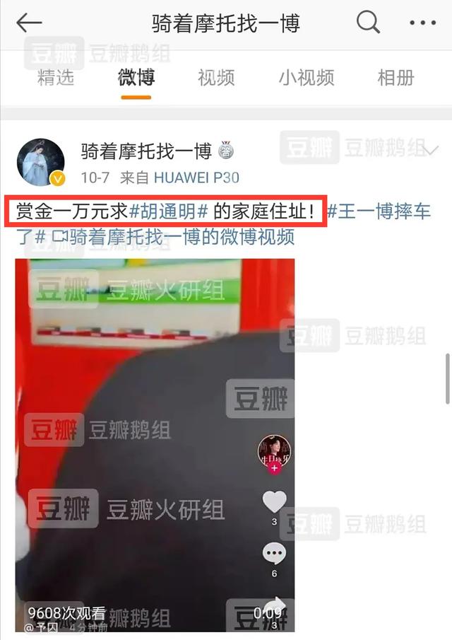 王一博某些粉丝行为过激，“人肉”素人胡通明