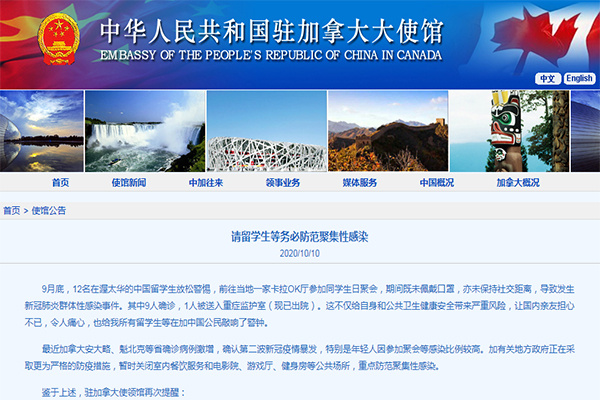 痛心！中国留学生在加拿大发生聚集感染
