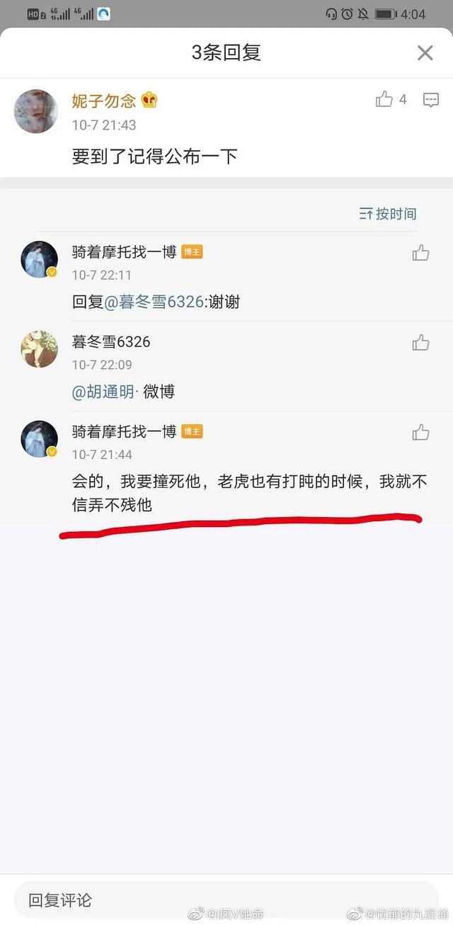 王一博某些粉丝行为过激，“人肉”素人胡通明