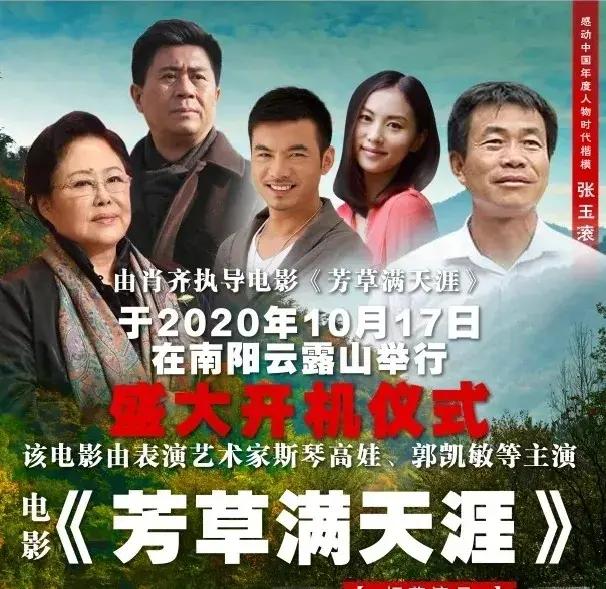 以镇平山村教师张玉滚为原型的电影《芳草满天涯