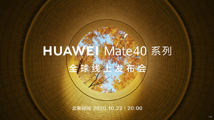 原创10月22日华为mate40全球发布会这五点才是必看的