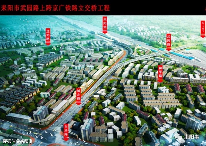 耒阳:加快推进武园路上跨京广铁路立交桥项目拆迁搬迁工作_手机搜狐网