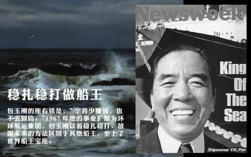 包玉刚靠一艘破船开始圆王梦他能成功吗