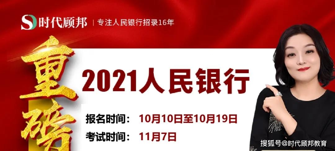 央行招聘_广东银行招聘网 2020银行校园招聘考试 报名 笔试 面试(2)