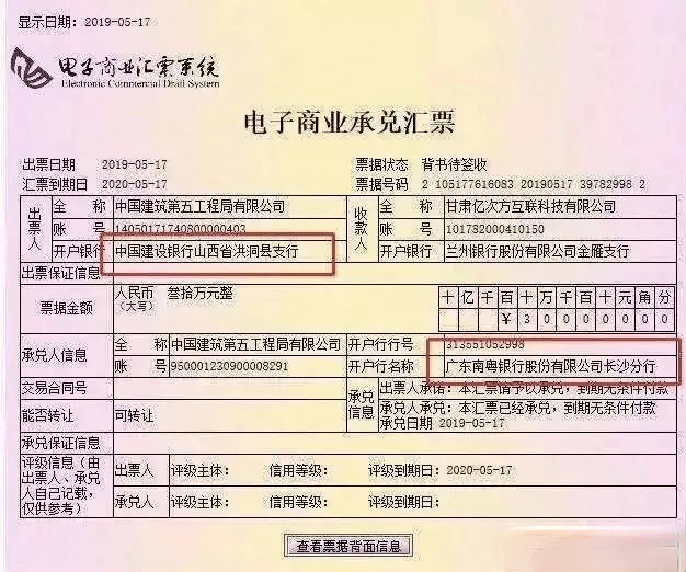 电子商业承兑汇票贴现骗局尤其是这4种让人防不胜防