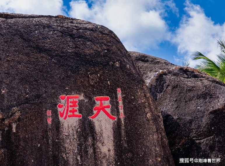 寻找程哲2考证天涯石刻年份背后的郭沫若与天涯海角的情