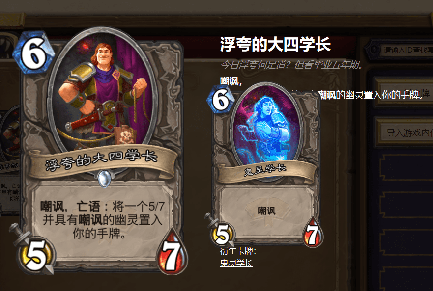 【区块链游戏】炉石传说:高胜玩家在竞技场爱拿的卡一览,拿资源和抢节奏是关键