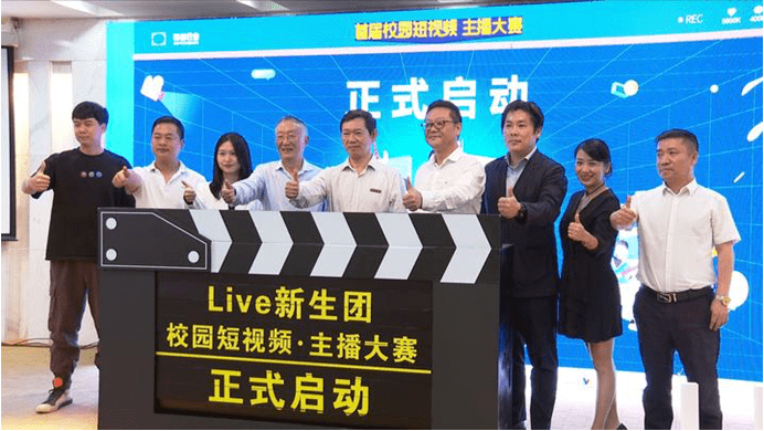 消息资讯|?Live新生团-巨量引擎首届校园短视频·主播大赛在杭州启幕