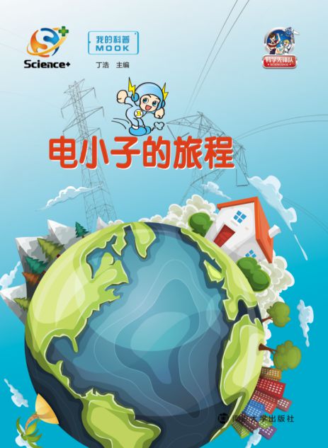 《我的科普mook 》封面