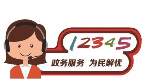 待遇好 上海12345市民服务热线招119人
