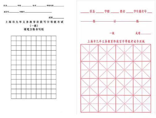 2020年上海《写字等级考试》11月27日全市统考,这些内容你必须了解!