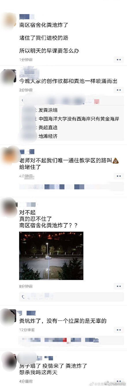 中国海洋大学化粪池炸了 网友:请发“粪”图强