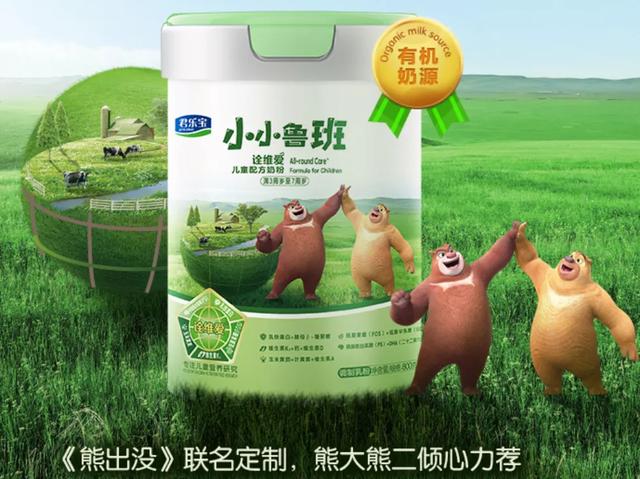 除了君乐宝旗下小小鲁班儿童奶粉与《熊出没》推出联名定制产品,通过