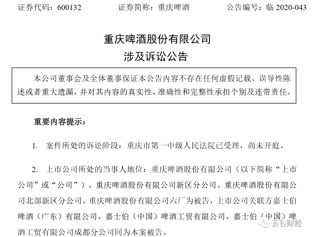 方面|重庆啤酒被指存在诸多违法行为，参股子公司将其告上法庭，下半年利润率或下降