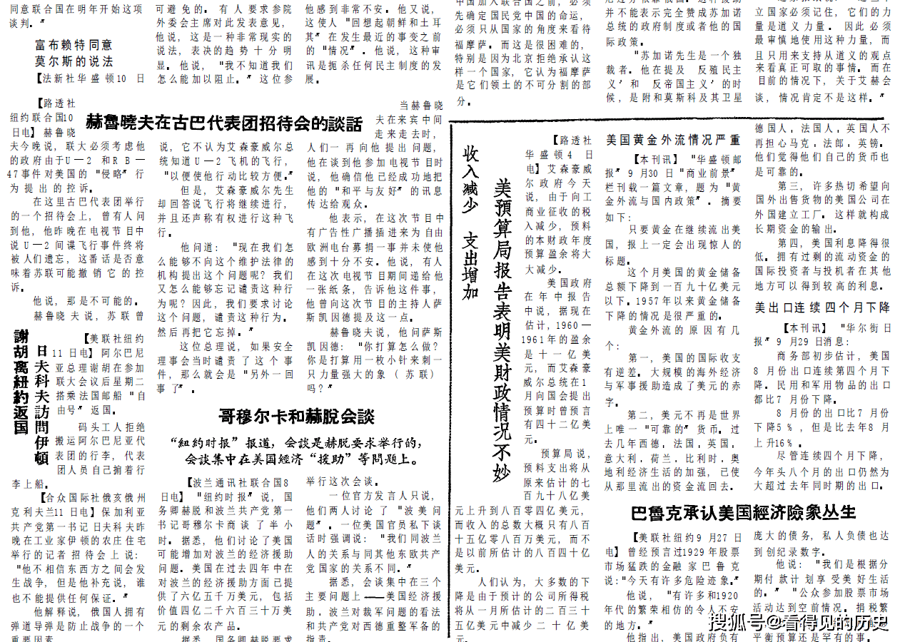 日本报纸评我国国庆 1960年10月13日《参考消息》