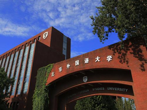 北京外国语大学2021年法律硕士研究生考试招生目录