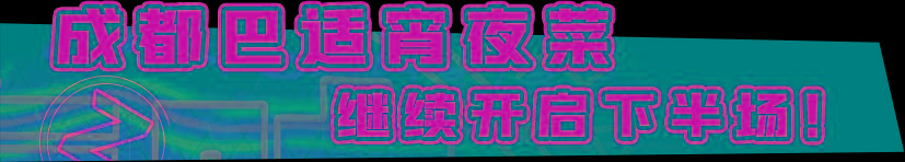 吕子乔|成都排队王!吕子乔的『卤味烧烤』终于来东莞了!