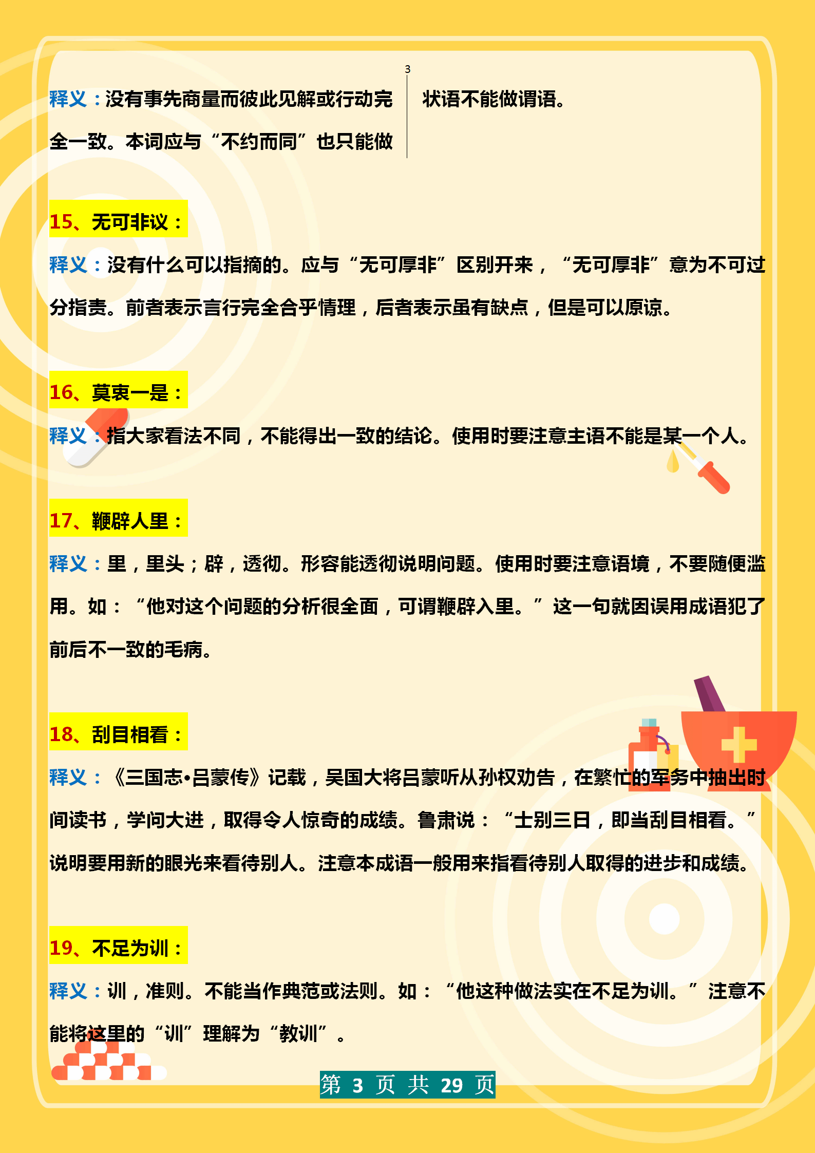 赞不绝什么成语_成语故事图片(2)