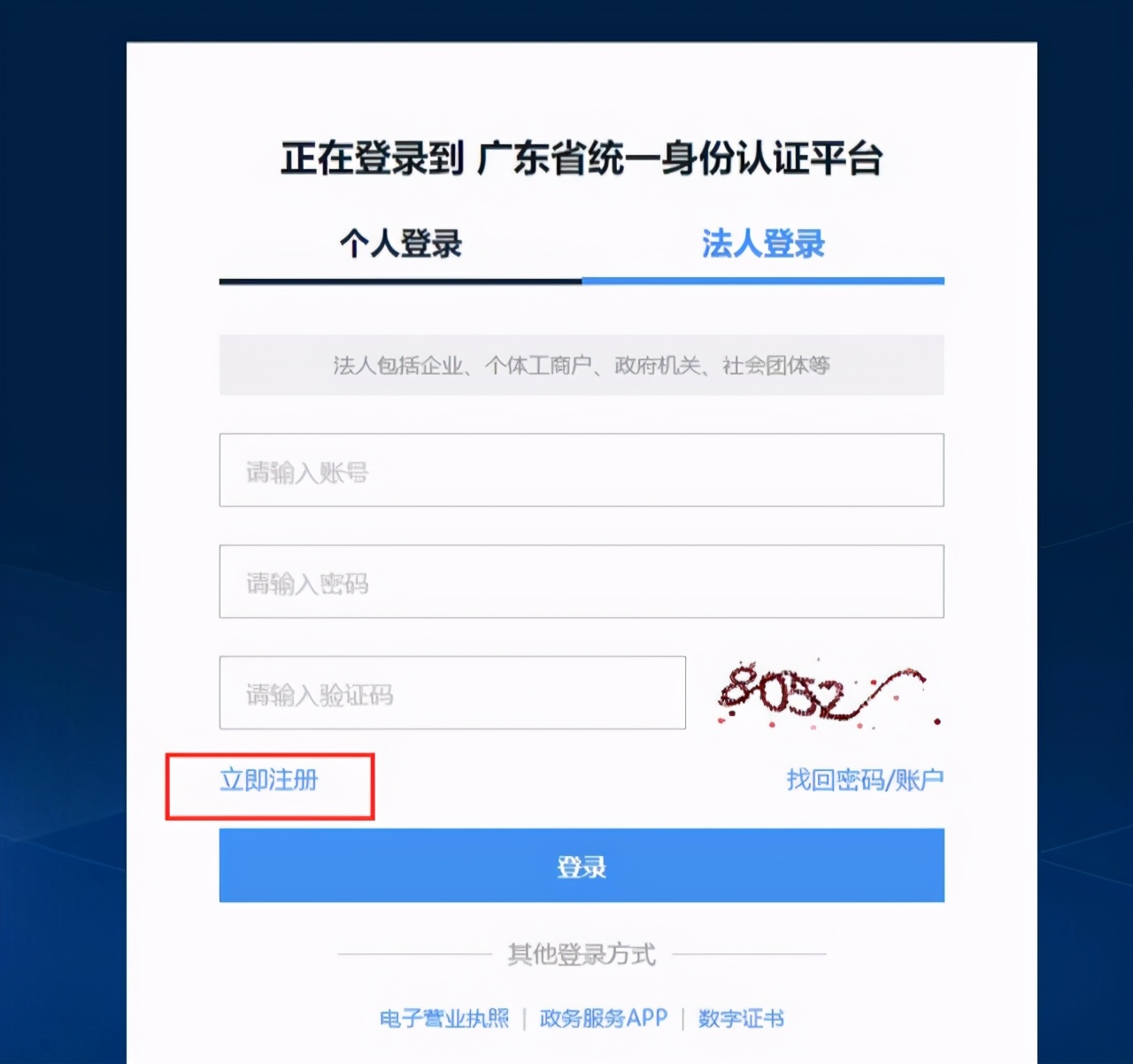 广东省诉讼服务平台官网怎么注册