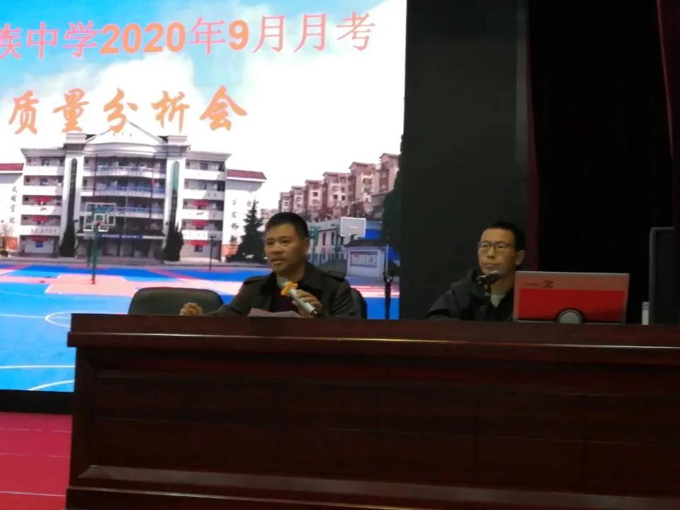 原创威宁民族中学召开2020年秋季学期高三年级第二次月考质量分析会