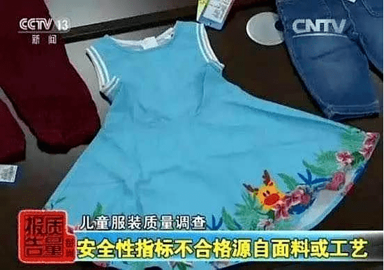 黑名单|一件也别买了儿童劣质服装黑名单：这些坑娃的衣服