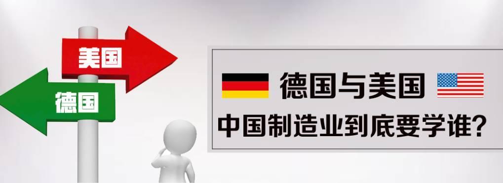 德国与美国,中国制造业到底要学谁? 郑州通航创业园精密制造基地