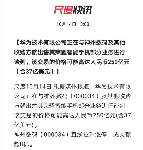 假新闻？网传华为出售荣耀手机部分业务，神州