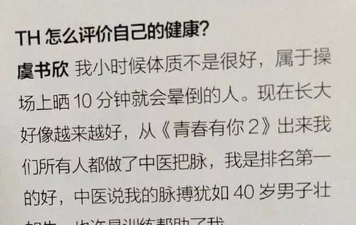 神比喻！虞書欣稱自己身體好：脈搏猶如40歲男子壯如牛