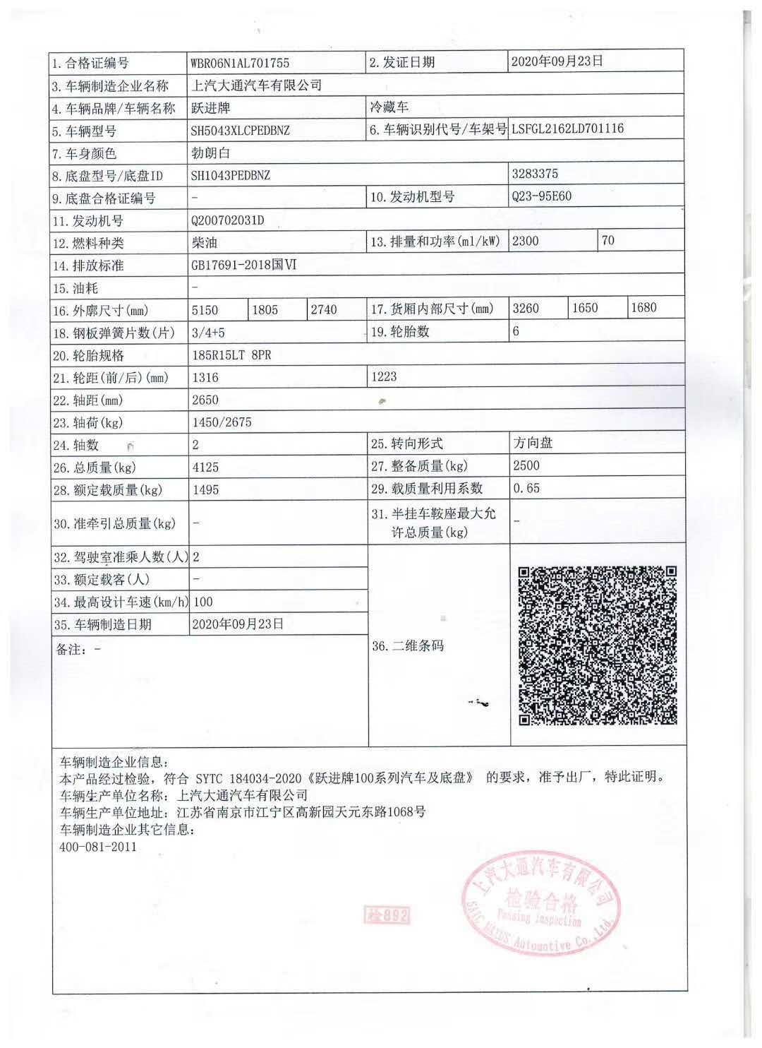 国六柴油版跃进肉钩车蓝牌厢体3.26米整车合格证