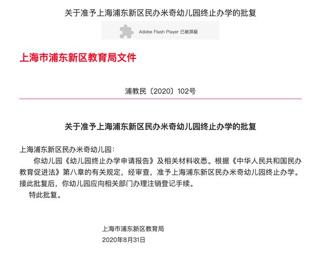 办学|家长注意！上海又一所民办幼儿园终止办学！