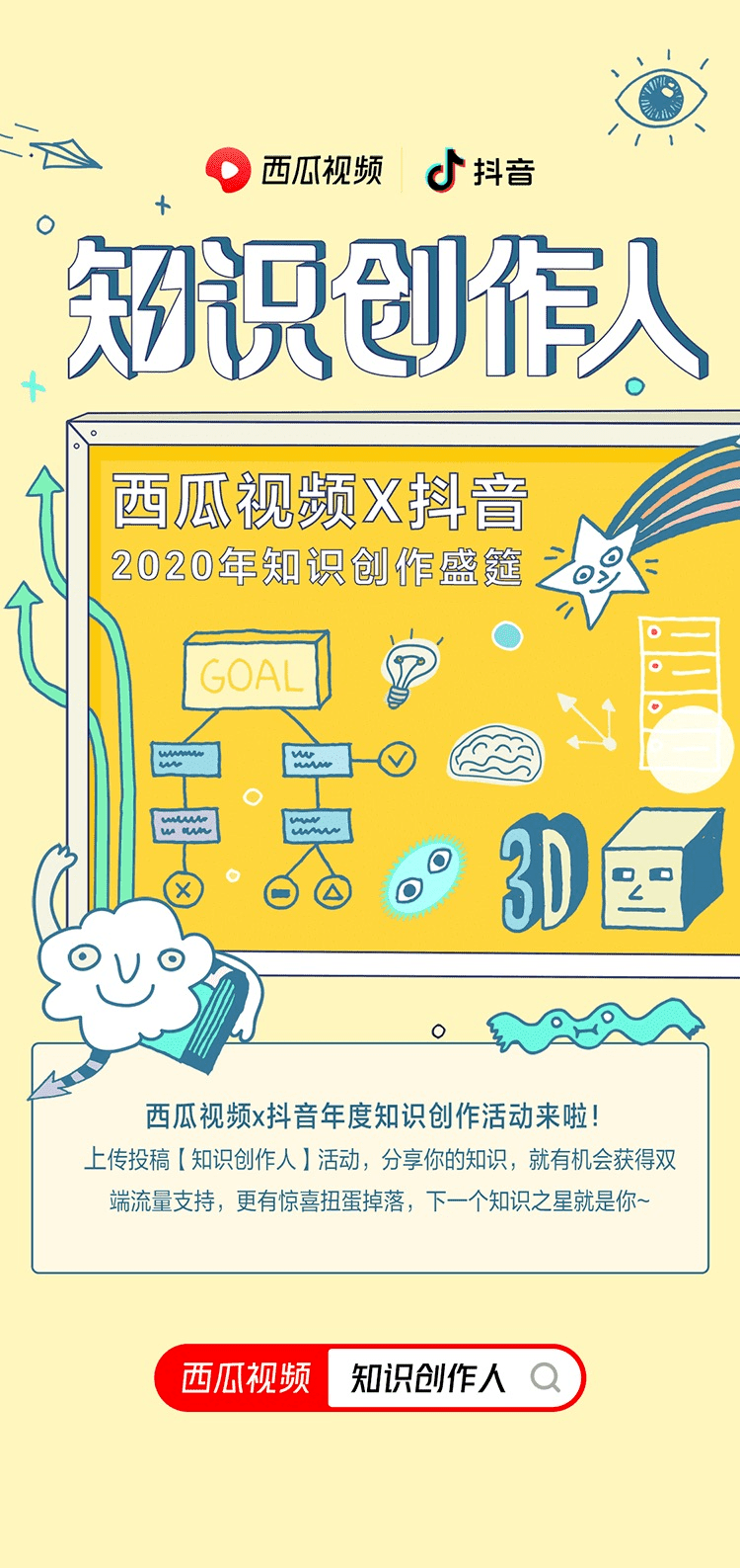 知识|西瓜视频X抖音：双端重仓“知识创作人”，加码平台内容密度