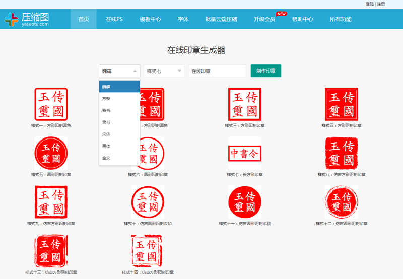 下面教大家一个简单的方法,使用压缩图在线印章功能,只需要套用样式