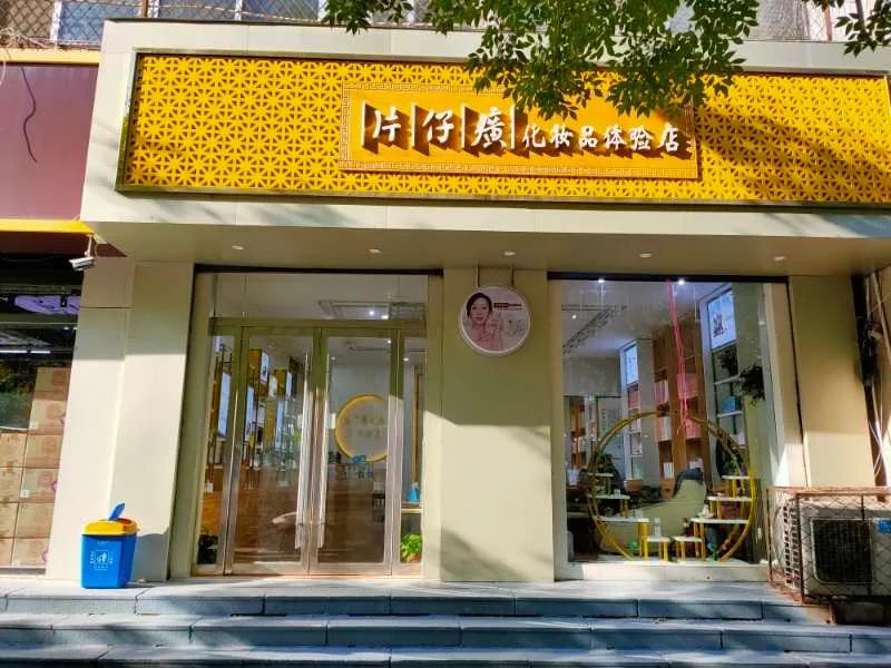 原创忠于经典力量 片仔癀化妆品魅力绽放山东