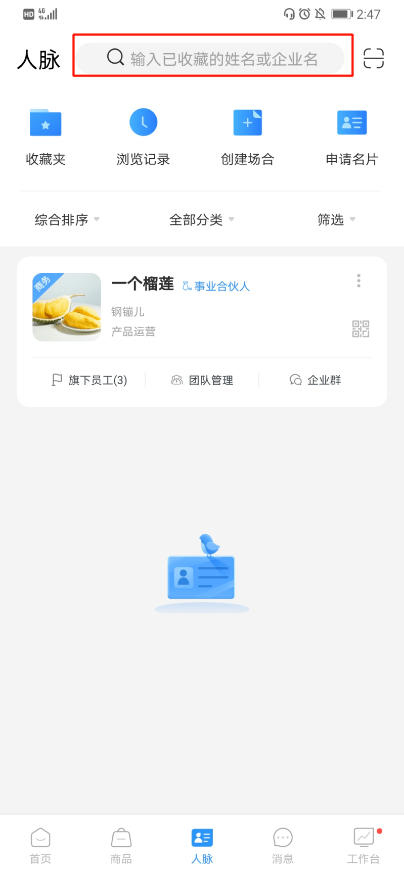 智能|人脉功能介绍 | 不容错过的实用好功能