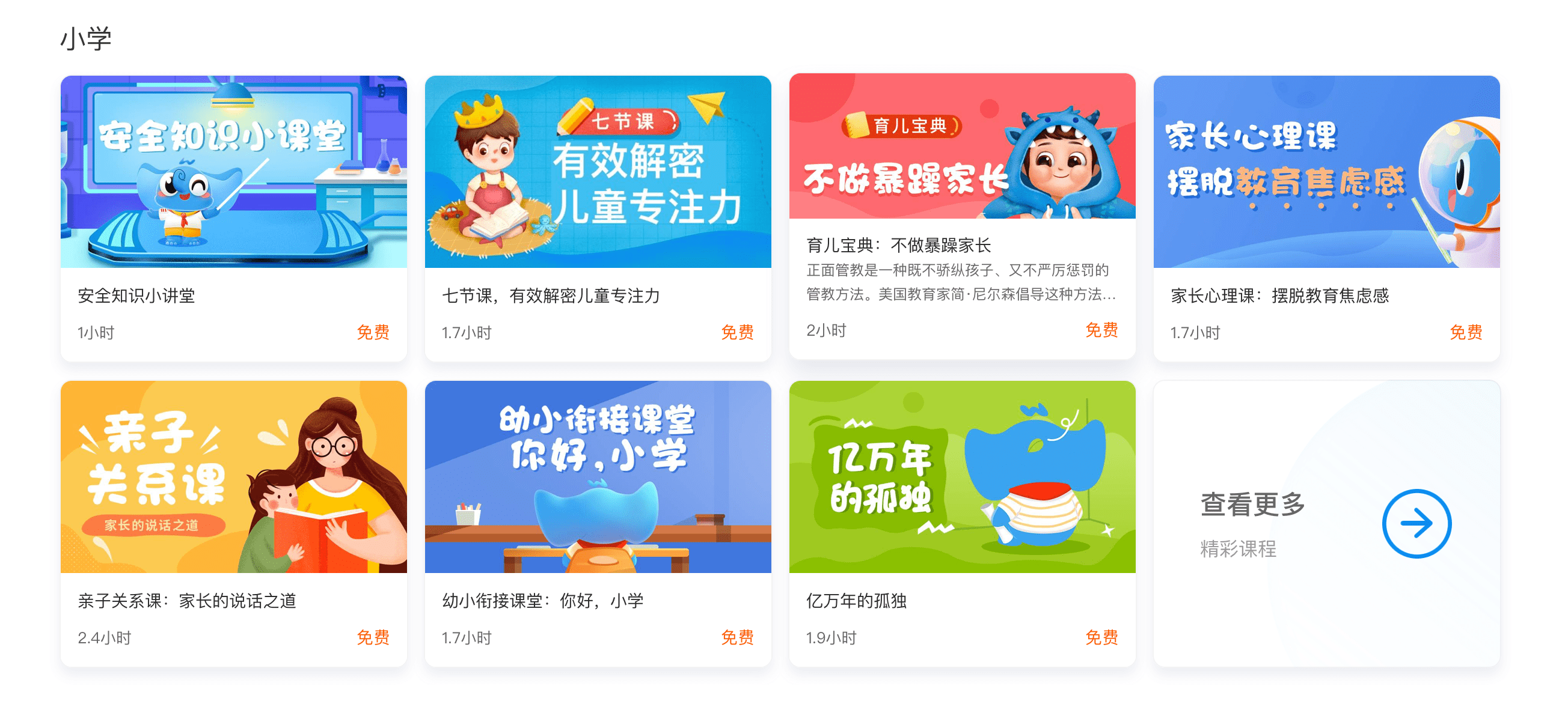 万门|万门中学海量教育资源，让终身学习不费劲