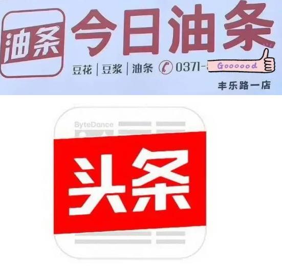 公司|出名全靠“蹭”？被今日头条起诉的“今日油条”，是家什么公司？